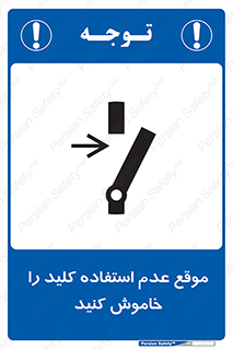 Use , Switch , Off , زمان , هنگام , بلا استفاده , 