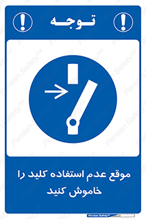 Use , Switch , Off , زمان , هنگام , بلا استفاده , 