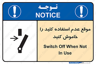 Use , Switch , Off , زمان , هنگام , بلا استفاده , 