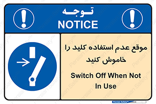 Use , Switch , Off , زمان , هنگام , بلا استفاده , 