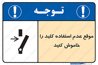 Use , Switch , Off , زمان , هنگام , بلا استفاده , 