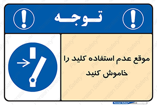 Use , Switch , Off , زمان , هنگام , بلا استفاده , 