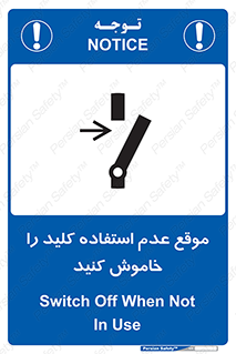 Use , Switch , Off , زمان , هنگام , بلا استفاده , 