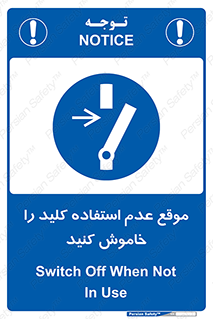 Use , Switch , Off , زمان , هنگام , بلا استفاده , 