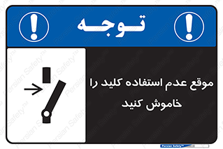 Use , Switch , Off , زمان , هنگام , بلا استفاده , 