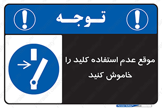 Use , Switch , Off , زمان , هنگام , بلا استفاده , 