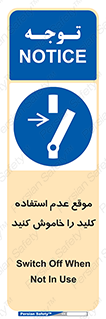 Use , Switch , Off , زمان , هنگام , بلا استفاده , 