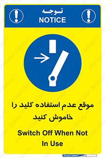 Use , Switch , Off , زمان , هنگام , بلا استفاده , 