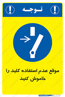 Use , Switch , Off , زمان , هنگام , بلا استفاده , 