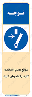 Use , Switch , Off , زمان , هنگام , بلا استفاده , 