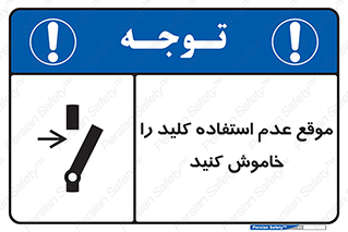 Use , Switch , Off , زمان , هنگام , بلا استفاده , 