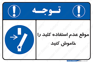 Use , Switch , Off , زمان , هنگام , بلا استفاده , 
