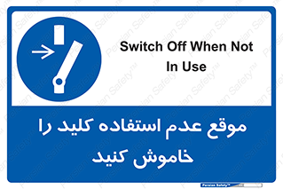 Use , Switch , Off , زمان , هنگام , بلا استفاده , 