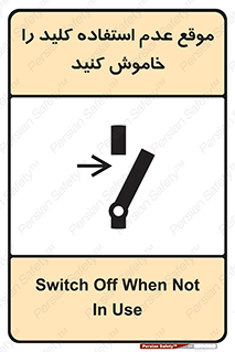 Use , Switch , Off , زمان , هنگام , بلا استفاده , 