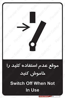 Use , Switch , Off , زمان , هنگام , بلا استفاده , 