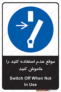 Use , Switch , Off , زمان , هنگام , بلا استفاده , 