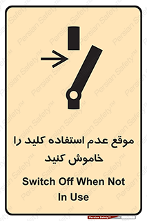 Use , Switch , Off , زمان , هنگام , بلا استفاده , 