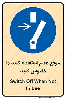 Use , Switch , Off , زمان , هنگام , بلا استفاده , 