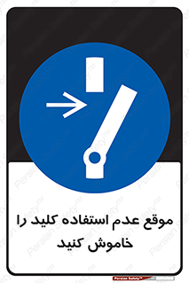 Use , Switch , Off , زمان , هنگام , بلا استفاده , 