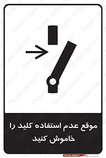 Use , Switch , Off , زمان , هنگام , بلا استفاده , 