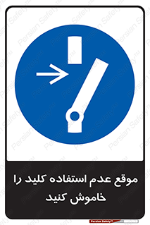 Use , Switch , Off , زمان , هنگام , بلا استفاده , 
