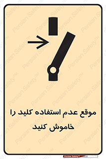 Use , Switch , Off , زمان , هنگام , بلا استفاده , 