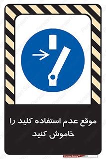 Use , Switch , Off , زمان , هنگام , بلا استفاده , 