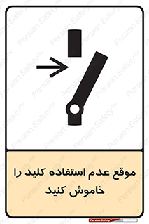 Use , Switch , Off , زمان , هنگام , بلا استفاده , 