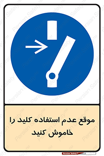 Use , Switch , Off , زمان , هنگام , بلا استفاده , 