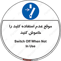 Use , Switch , Off , زمان , هنگام , بلا استفاده , 