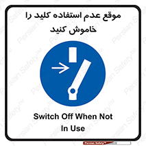 Use , Switch , Off , زمان , هنگام , بلا استفاده , 