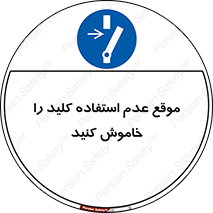 Use , Switch , Off , زمان , هنگام , بلا استفاده , 