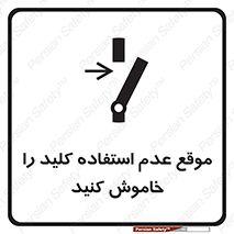 Use , Switch , Off , زمان , هنگام , بلا استفاده , 