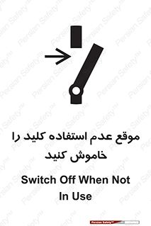 Use , Switch , Off , زمان , هنگام , بلا استفاده , 