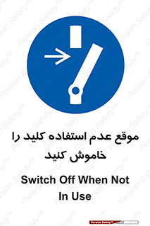 Use , Switch , Off , زمان , هنگام , بلا استفاده , 