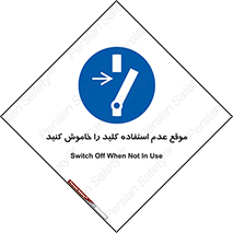Use , Switch , Off , زمان , هنگام , بلا استفاده , 