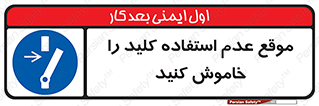 Use , Switch , Off , زمان , هنگام , بلا استفاده , 