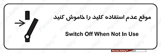 Use , Switch , Off , زمان , هنگام , بلا استفاده , 