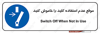 Use , Switch , Off , زمان , هنگام , بلا استفاده , 