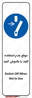 Use , Switch , Off , زمان , هنگام , بلا استفاده , 