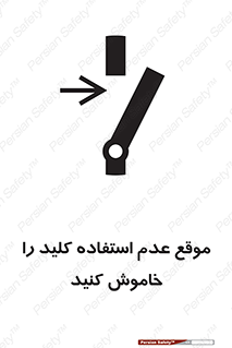 Use , Switch , Off , زمان , هنگام , بلا استفاده , 