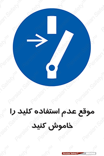 Use , Switch , Off , زمان , هنگام , بلا استفاده , 
