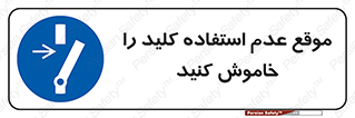 Use , Switch , Off , زمان , هنگام , بلا استفاده , 