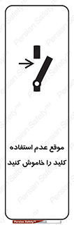 Use , Switch , Off , زمان , هنگام , بلا استفاده , 