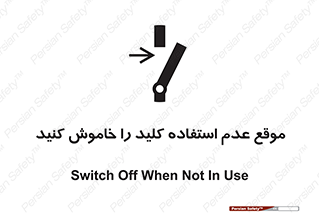 Use , Switch , Off , زمان , هنگام , بلا استفاده , 