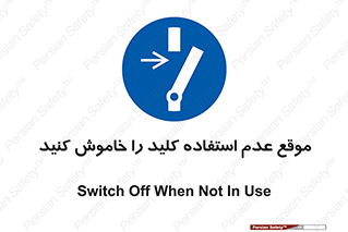 Use , Switch , Off , زمان , هنگام , بلا استفاده , 