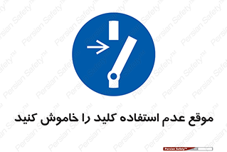 Use , Switch , Off , زمان , هنگام , بلا استفاده , 