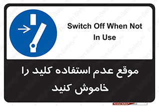 Use , Switch , Off , زمان , هنگام , بلا استفاده , 