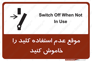 Use , Switch , Off , زمان , هنگام , بلا استفاده , 