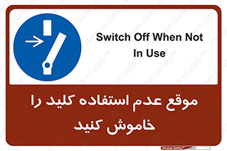 Use , Switch , Off , زمان , هنگام , بلا استفاده , 